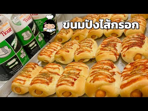 🍞 ขนมปังไส้กรอก