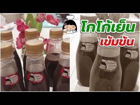 🍶 โกโก้เย็น เข้มข้น (Iced CoCoa Drink)