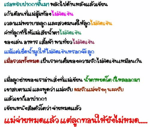 แม่… ไม่คิดเงิน ตอนที่ 2