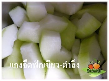 ฟักชิ้นพอดีคำ