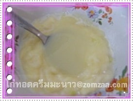 นำมายองเนส ผสมกับ นมข้นหวาน และ น้ำมะนาว คนให้เข้ากัน