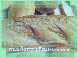 ขนมปังกระเทียม (2)