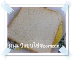 ขนมปังชุบไข่ทอดขั้นตอนที่ 04