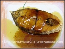 ปลากะพงทอดน้ำปลา (Fried Fish with Fish Sauce)