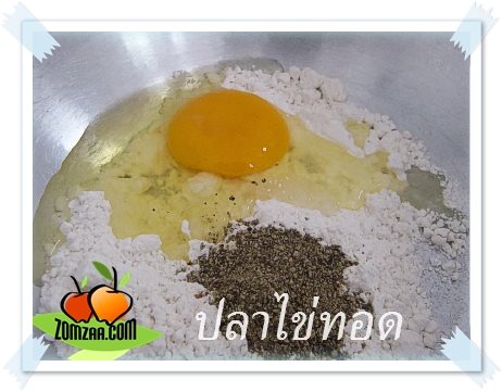 วิธีทำปลาไข่ทอด ขั้นตอนที่ 01