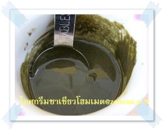 ส่วนผสมไอศครีมชาเขียว-โฮมเมด ขั้นตอนที่ 06