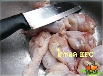 ล้างไก่ให้สะอาด