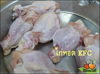 พักไก่ที่ซับน้ำเกลือแล้วไว้ก่อน