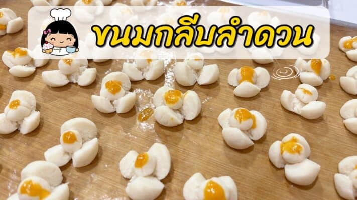 กลีบลำดวน