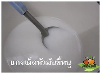 นำหัวกะทิไปตั้งไฟกลาง