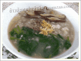 ข้าวต้มหมูเห็ดหอมใบตำลึง (Minced Pork Porridge with Shiitake Mushroom and Ivy Gourd Leaves)