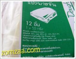 แป้งพายชั้นสำเร็จรูป 1 ห่อมี 12 ชิ้น ราคาประมาณ 100 บาท