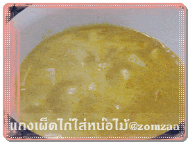 วิธีทำแกงเผ็ดไก่ใส่หน่อไม้ขั้นตอนที่ 06