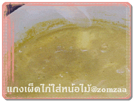 วิธีทำแกงเผ็ดไก่ใส่หน่อไม้ขั้นตอนที่ 09