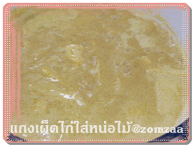 วิธีทำแกงเผ็ดไก่ใส่หน่อไม้ขั้นตอนที่ 11