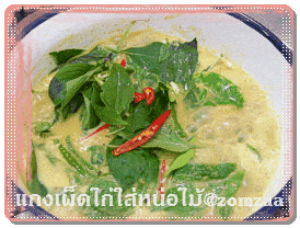 วิธีทำแกงเผ็ดไก่ใส่หน่อไม้ขั้นตอนที่ 12