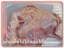 ล้างไก่ให้สะอาด