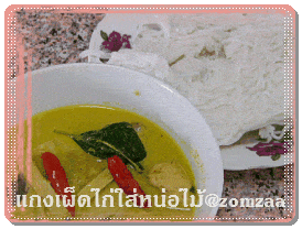 ขนมจีน – แกงเผ็ดไก่ใส่หน่อไม้