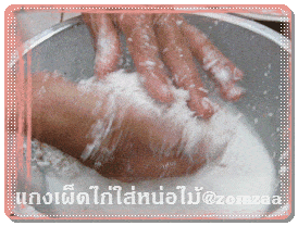 วิธีทำหางกะทิขั้นตอนที่ 01