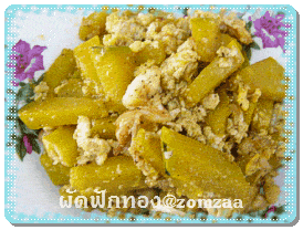 ผัดฟักทอง (Stir-fried Pumpkin)