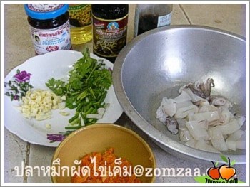 ส่วนผสมปลาหมึกผัดไข่เค็ม