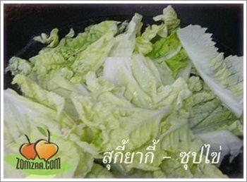 วิธีทำสุกี้ยากี้ - ซุปไข่ ขั้นตอนที่ 01