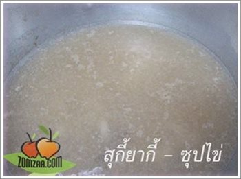 วิธีทำสุกี้ยากี้ - ซุปไข่ ขั้นตอนที่ 05