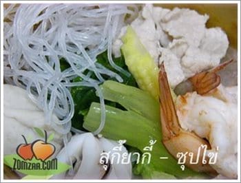 วิธีทำสุกี้ยากี้ - ซุปไข่ ขั้นตอนที่ 10