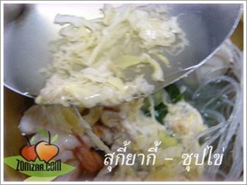 วิธีทำสุกี้ยากี้ - ซุปไข่ ขั้นตอนที่ 11