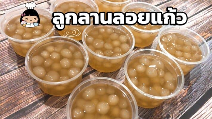 ลูกลานลอยแก้ว