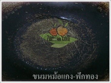 วิธีทำขนมหม้อแกงฟักทองขั้นตอนที่ 03