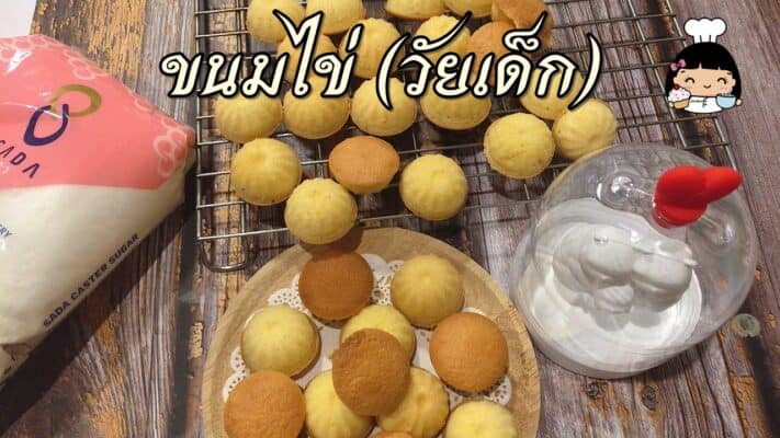 ขนมไข่