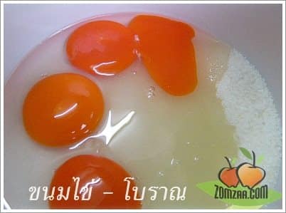 วิธีทำขนมไข่ขั้นตอนที่ 01