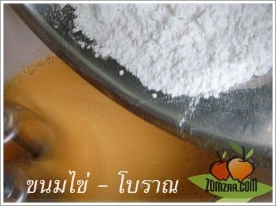 วิธีทำขนมไข่ขั้นตอนที่ 04