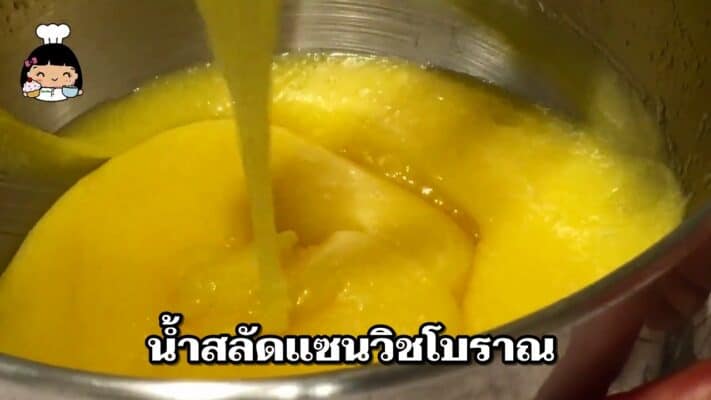 น้ำสลัดแซนวิชโบราณ